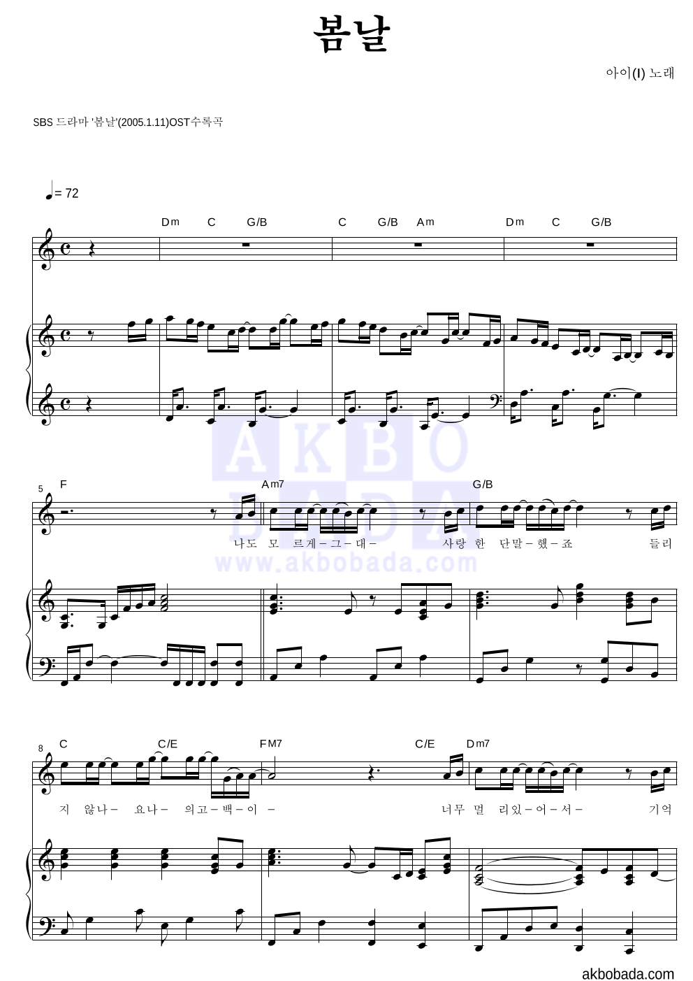 아이(I) 봄날 MR : 악보바다 아이(I) 봄날 악보