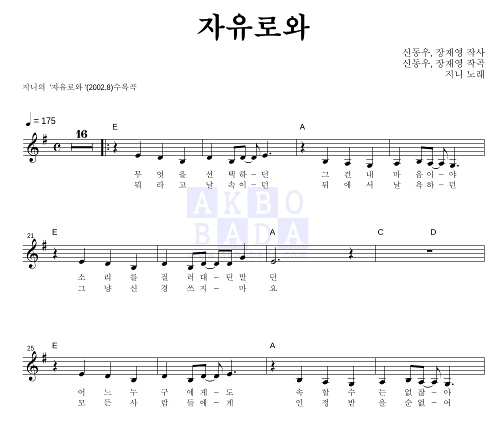 지니(Jiny) - 자유로와 멜로디 악보 