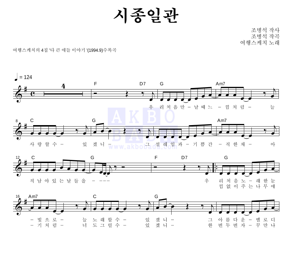 여행스케치 시종일관 악보
