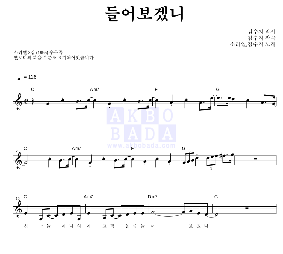 소리엘 - 들어보겠니 멜로디 악보 