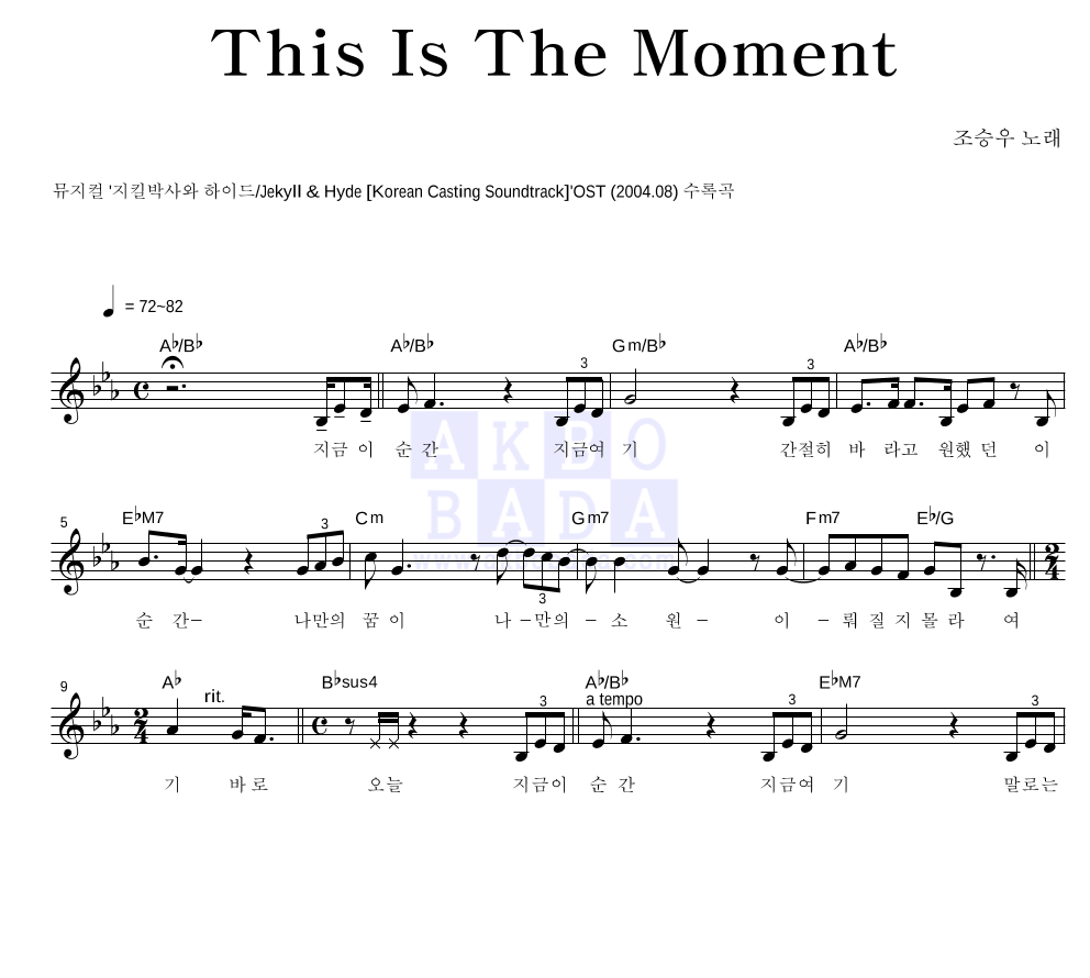 조승우 - This Is The Moment 멜로디 악보 