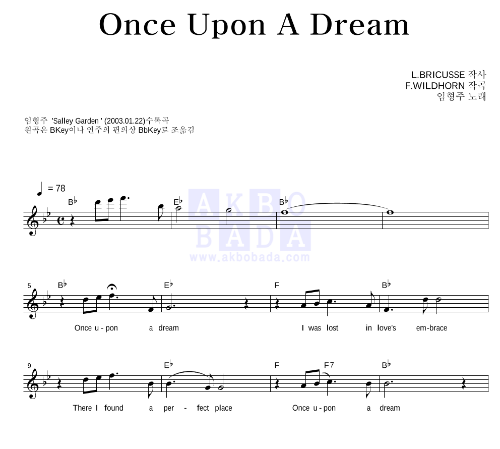 임형주 - Once Upon A Dream 멜로디 악보 
