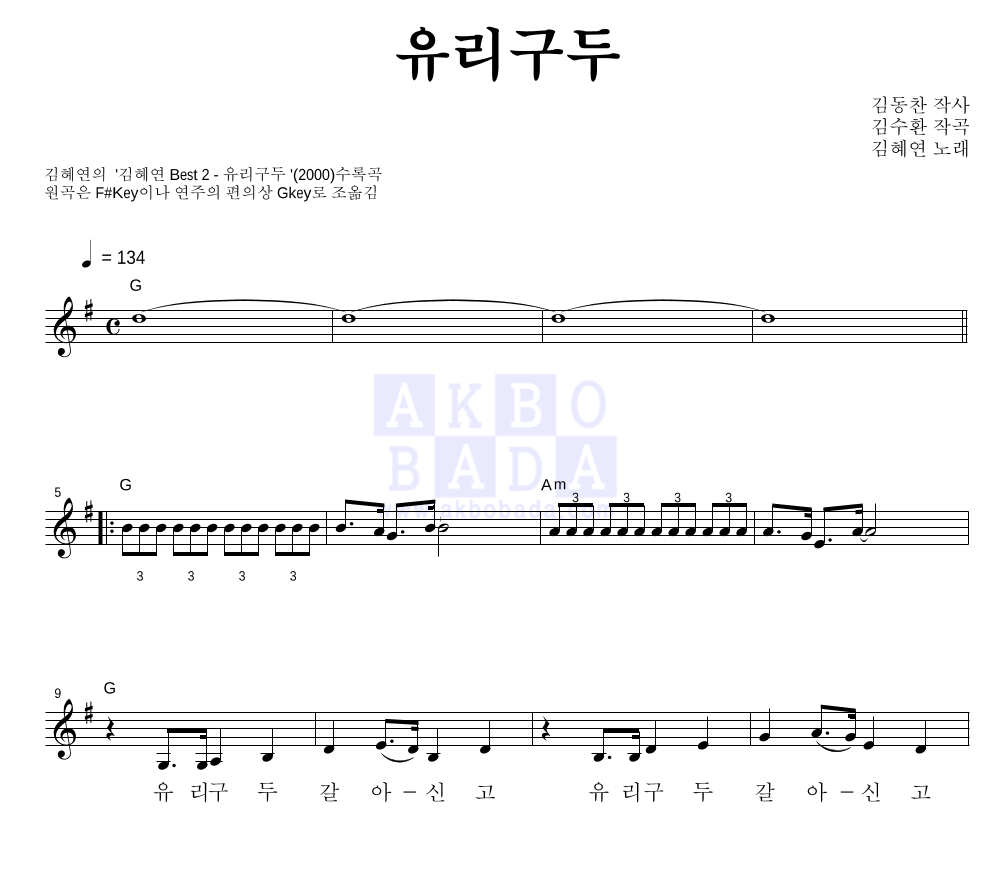 김혜연 - 유리구두 멜로디 악보 
