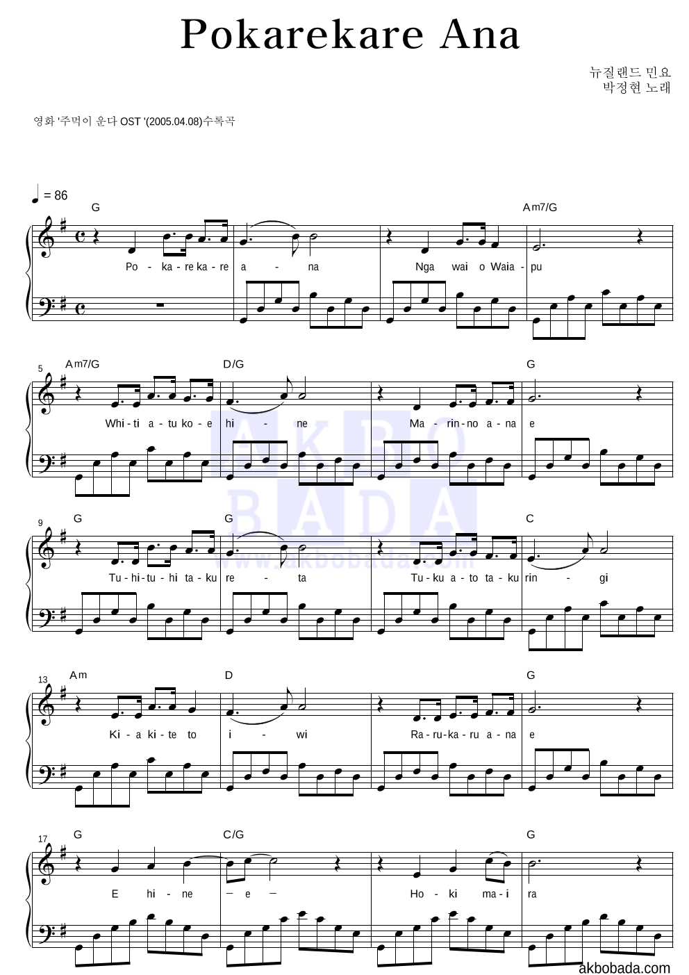 박정현 - Pokarekare Ana 피아노 2단 악보 