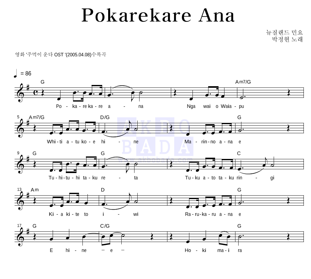 박정현 - Pokarekare Ana 멜로디 악보 