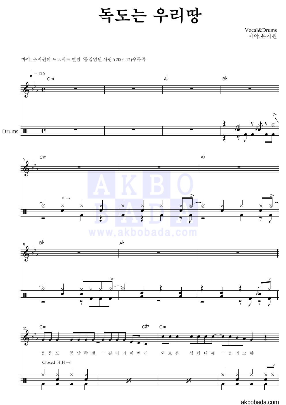마야 - 독도는 우리땅 (Feat. 은지원) 드럼 악보 