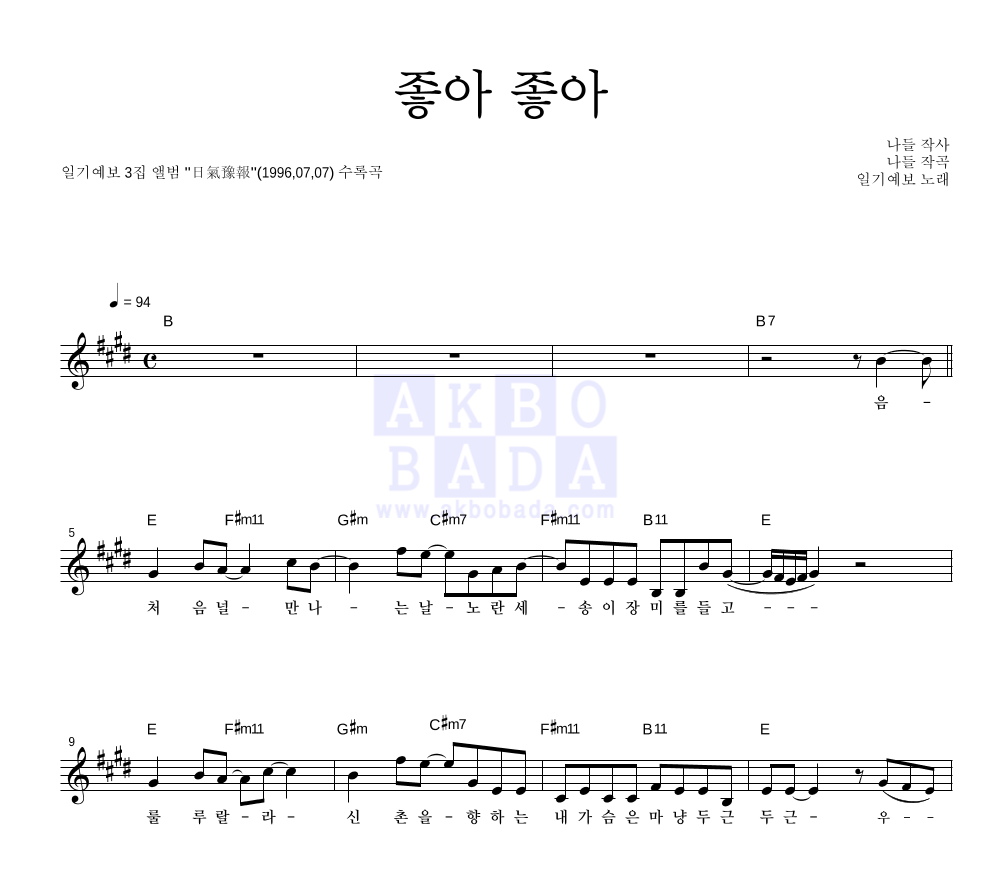 일기예보 - 좋아 좋아 멜로디 악보 