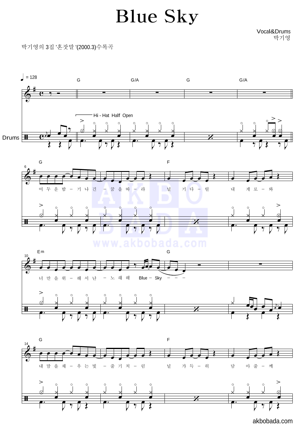 박기영 - Blue Sky 드럼 악보 