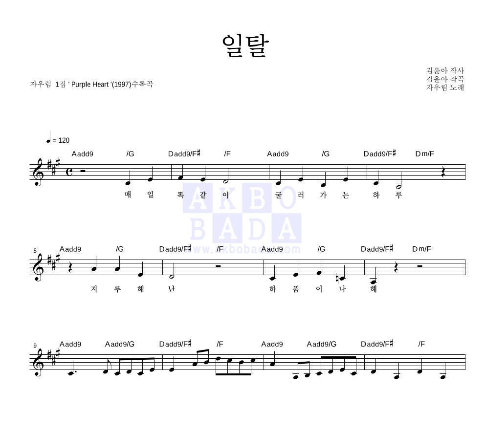 자우림 - 일탈 멜로디 악보 