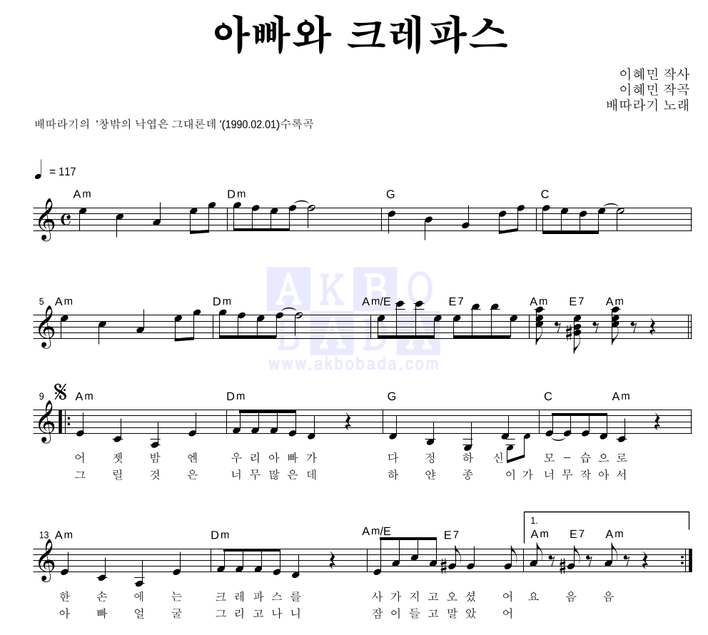 배따라기 - 아빠와 크레파스 멜로디 악보 