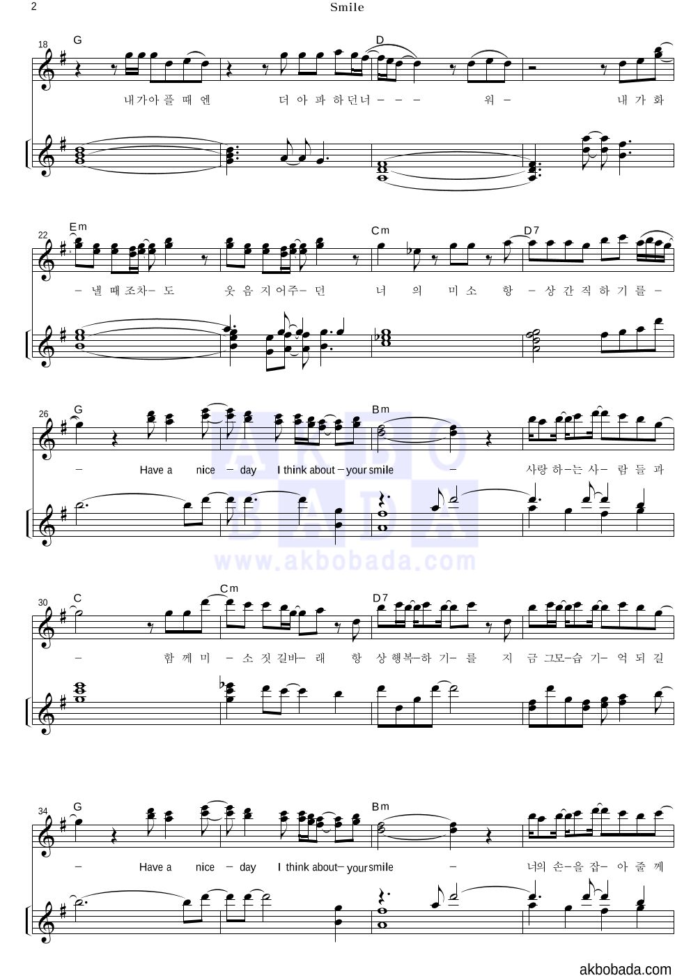 캔디맨 - Smile 건반 악보 