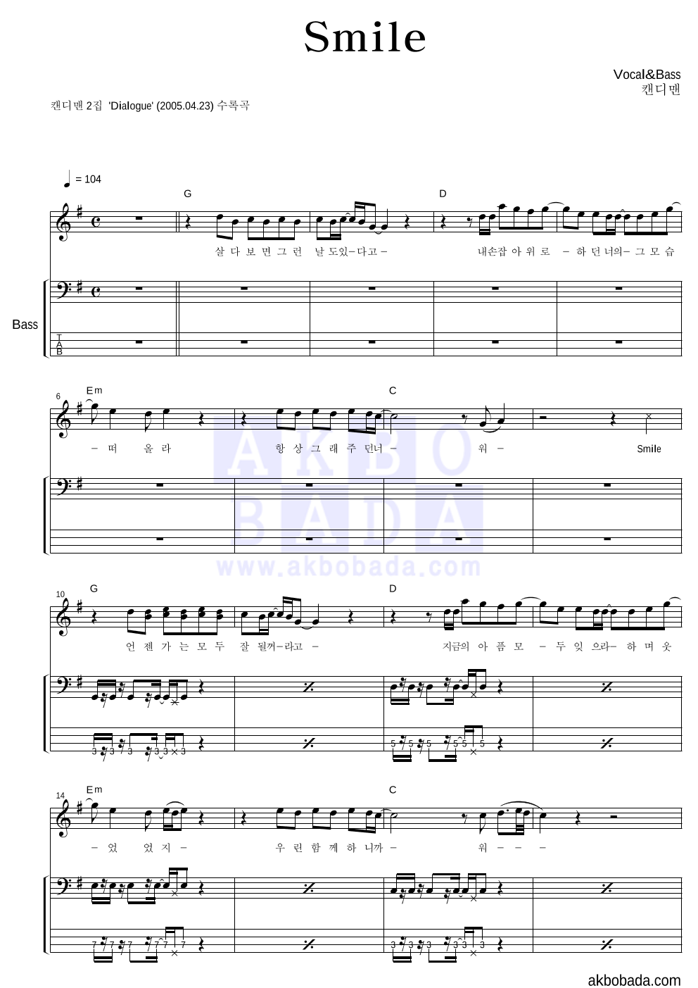 캔디맨 - Smile 베이스 악보 