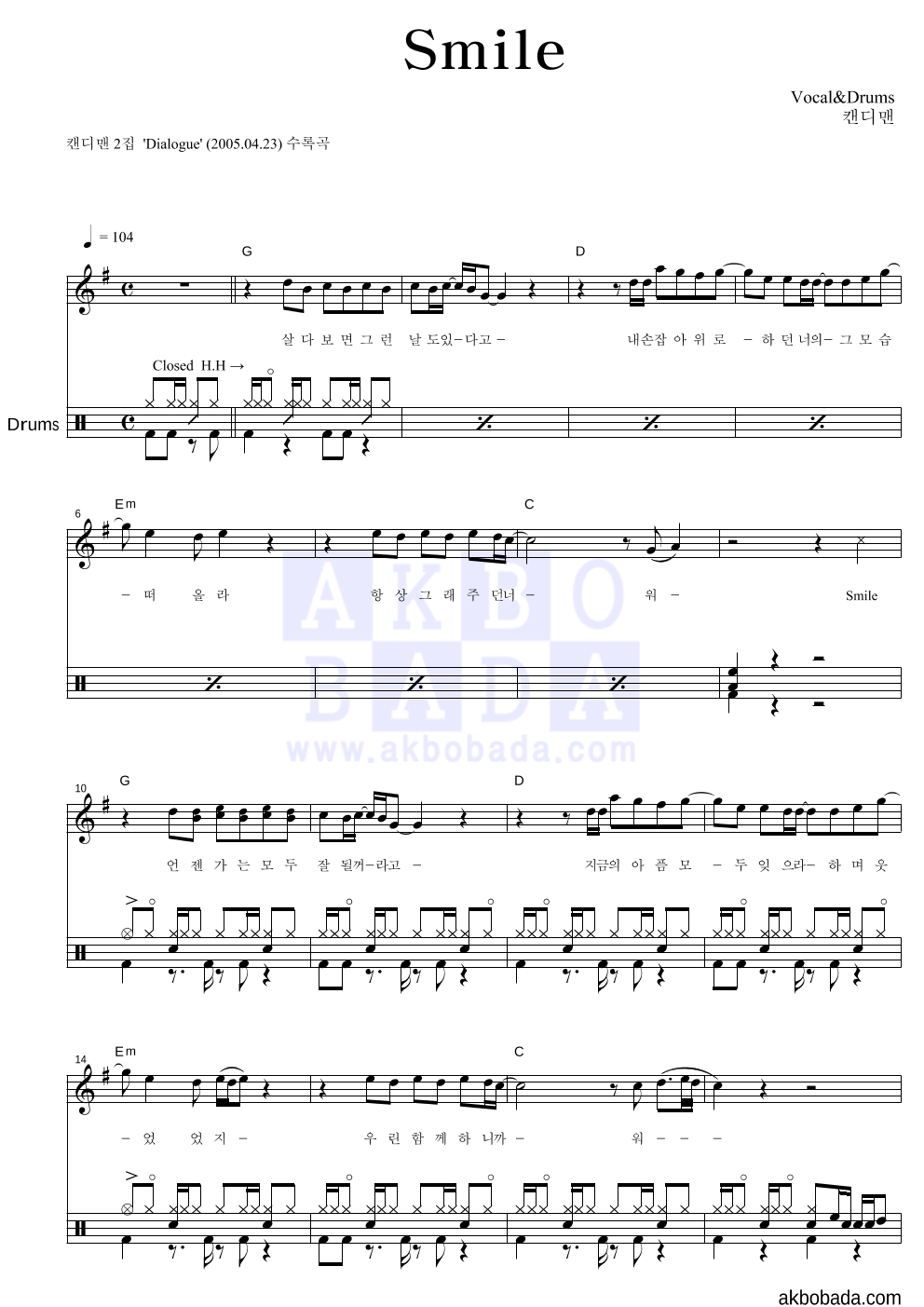 캔디맨 - Smile 드럼 악보 