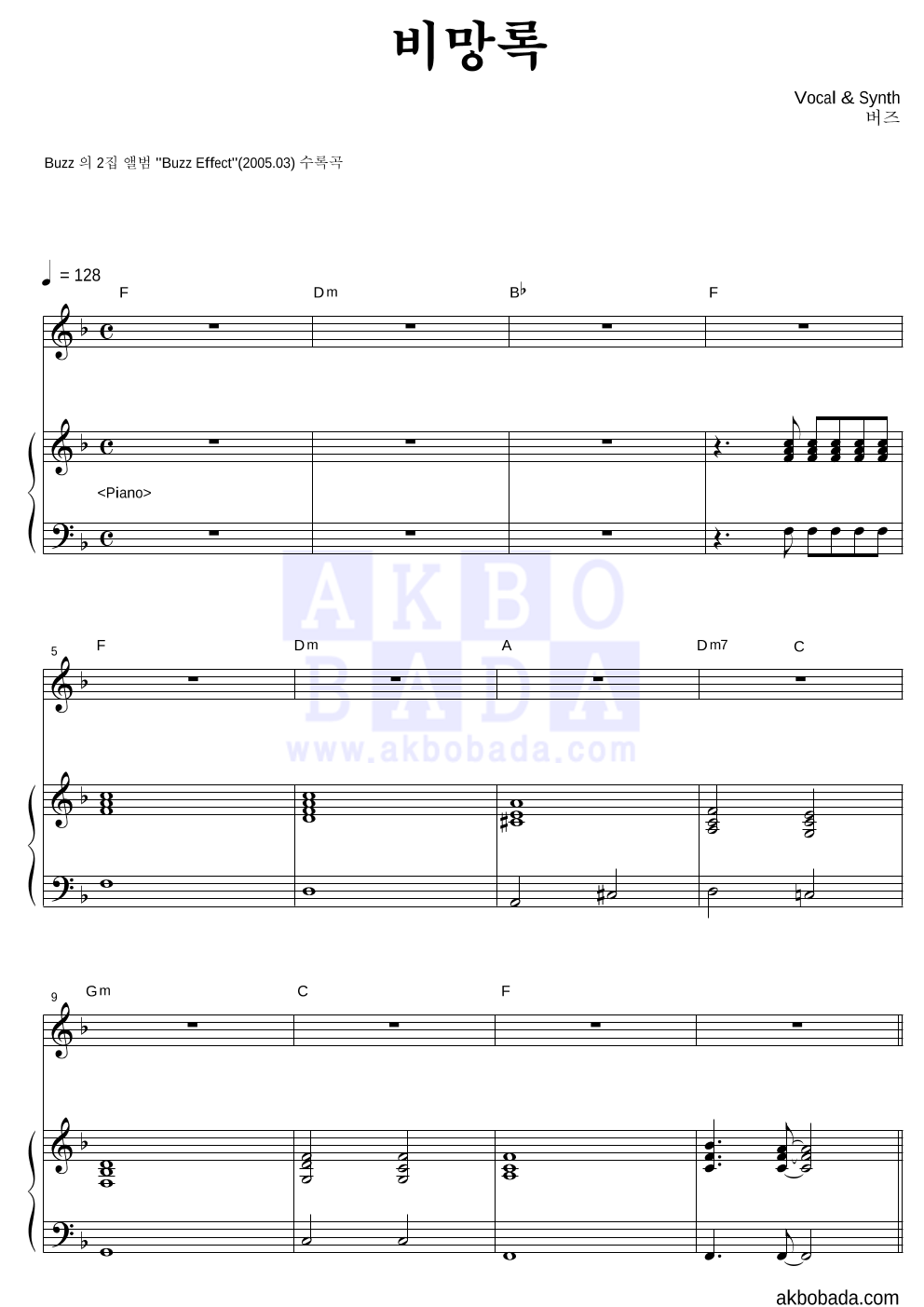 버즈(Buzz) - 비망록 건반 악보 