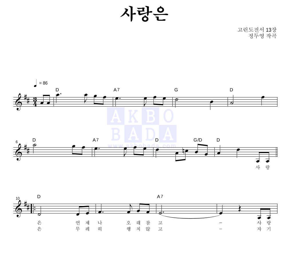 정두영 - 사랑은 멜로디 악보 