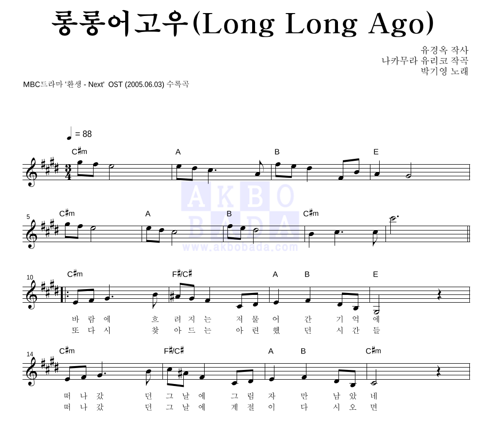 박기영 - 롱롱어고우(Long Long Ago) 멜로디 악보 