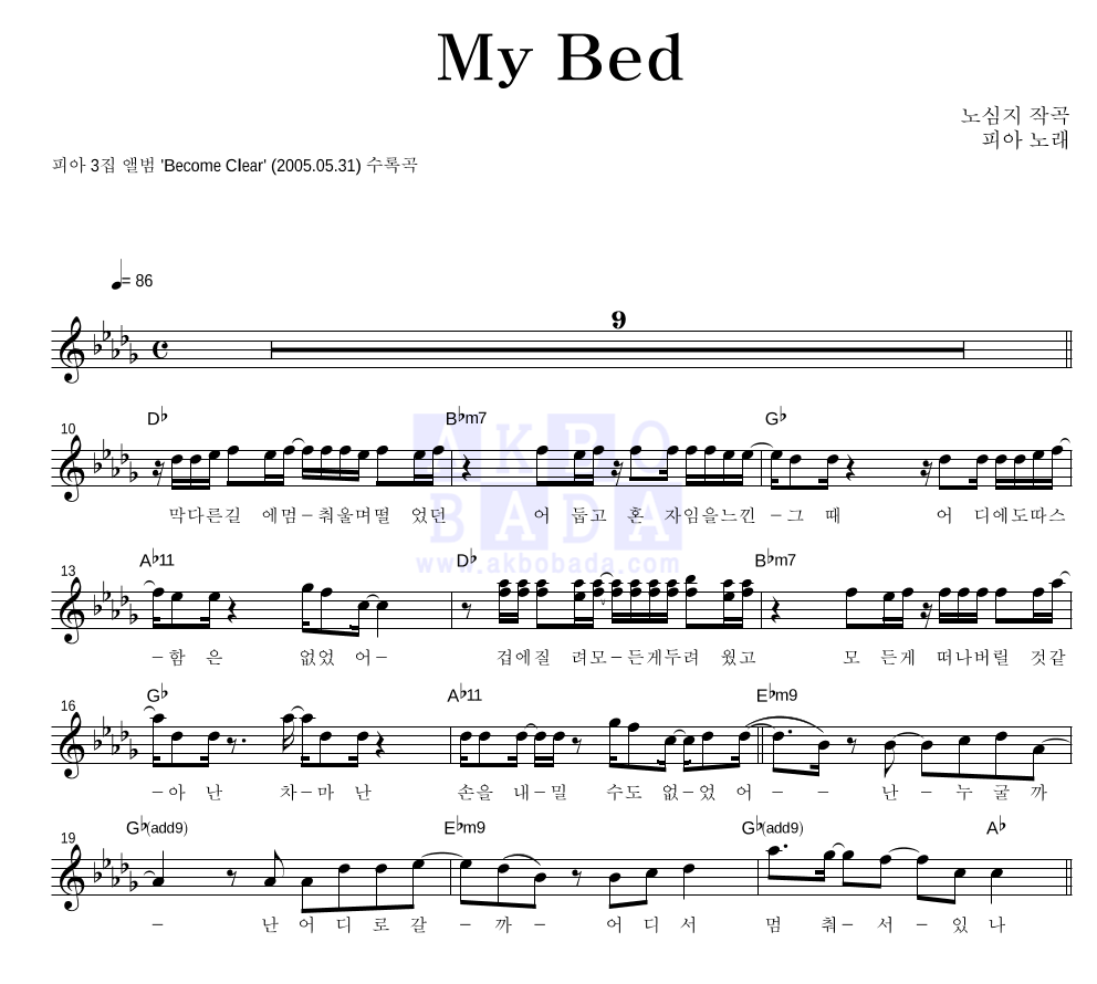피아(Pia) - My Bed 멜로디 악보 