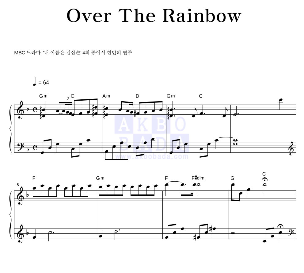 현빈 - Over The Rainbow 피아노 2단 악보 