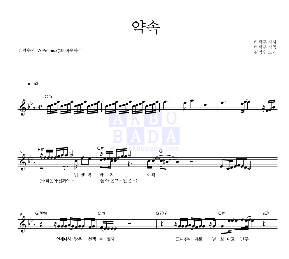 김범수 - 약속 멜로디 악보 