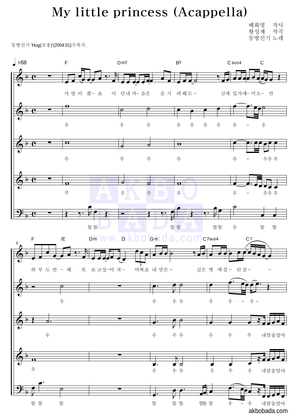 동방신기 - My Little Princess (Acappella) 아카펠라 악보 