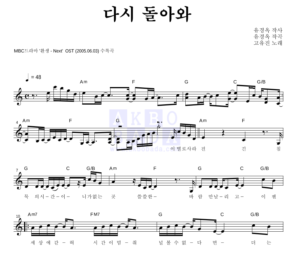 고유진 - 다시 돌아와 멜로디 악보 