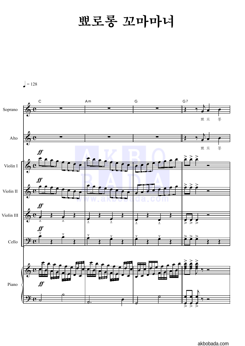 뽀로롱 꼬마마녀 OST - 뾰로롱 꼬마마녀 편성Ⅰ 악보 