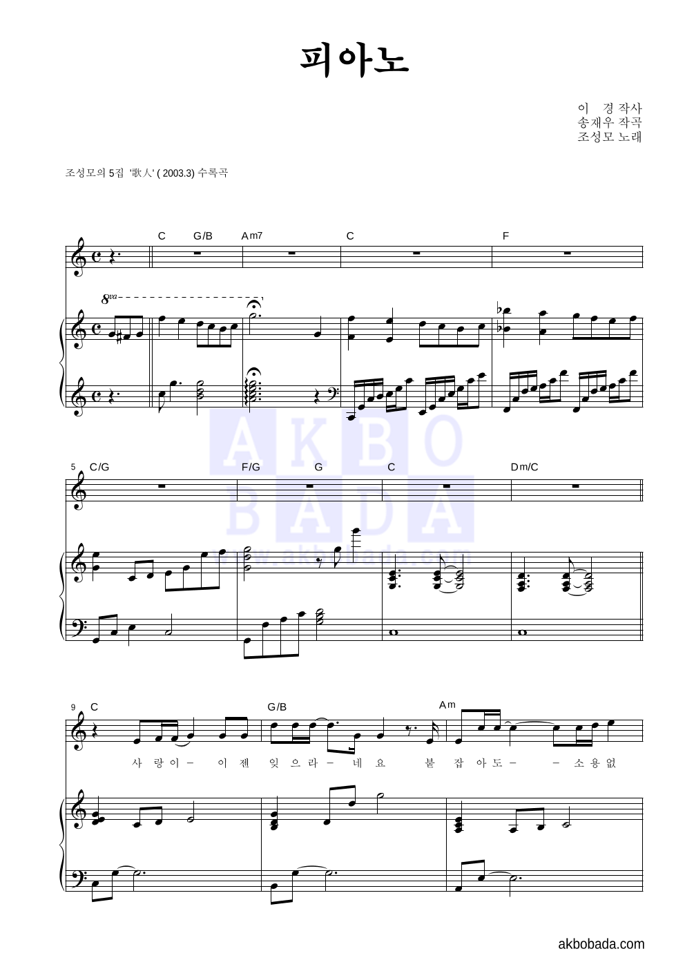 합창 - 피아노 (조성모) 혼성4부 악보 