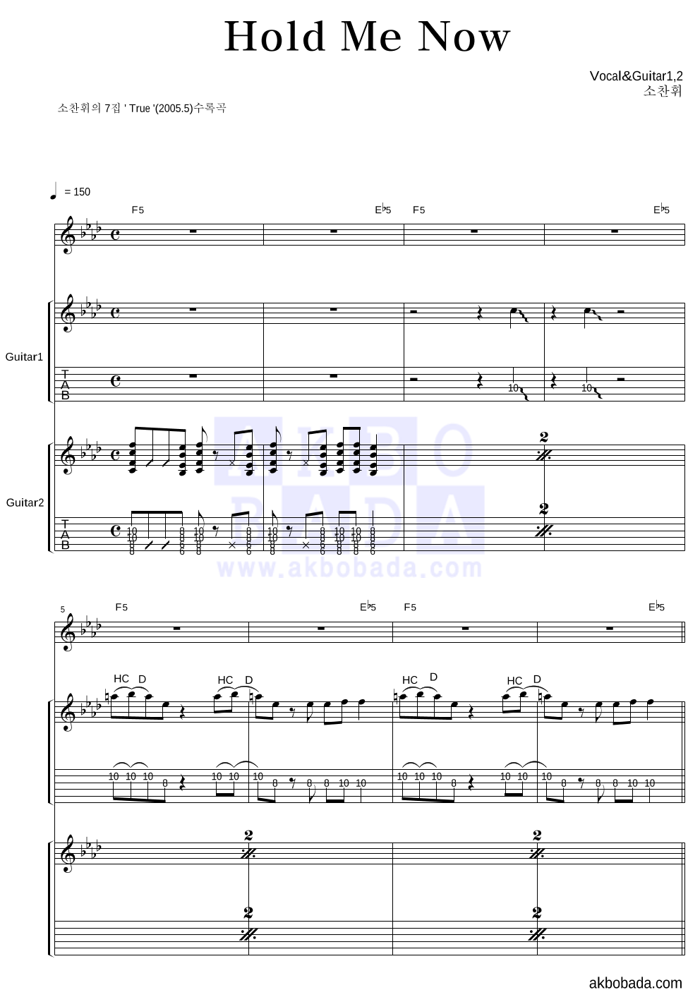 소찬휘 - Hold Me Now 기타1,2 악보 