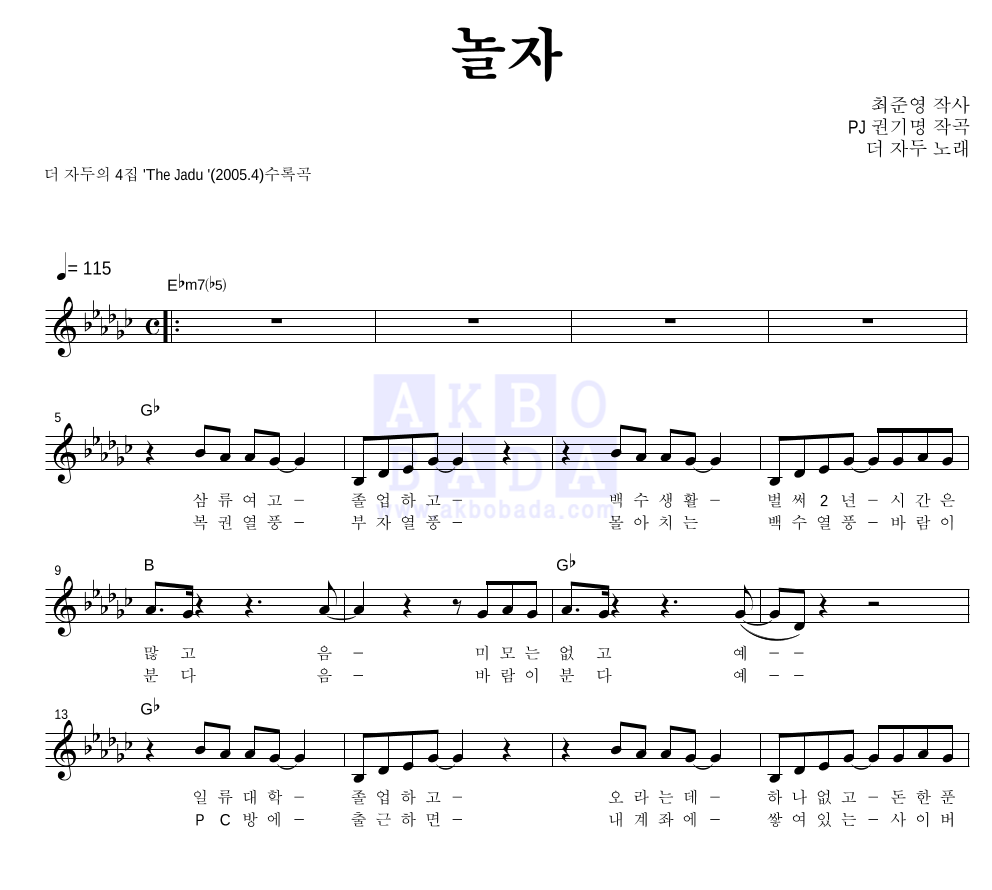 자두 - 놀자 멜로디 악보 