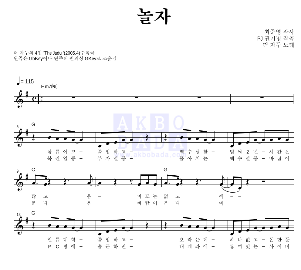 자두 - 놀자 멜로디 악보 