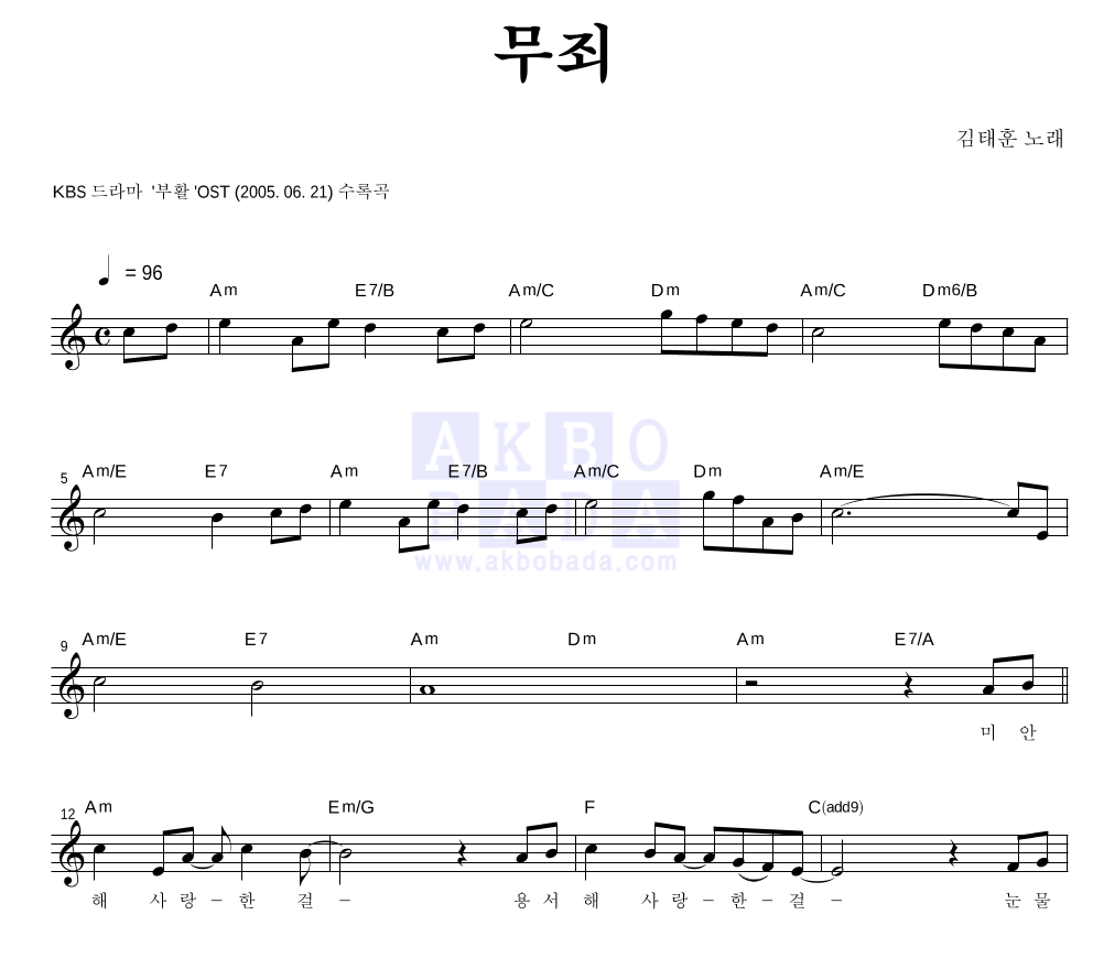 김태훈 - 무죄 멜로디 악보 