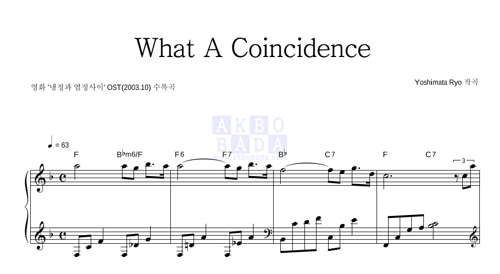 Yoshimata Ryo - What A Coincidence 피아노 2단 악보 