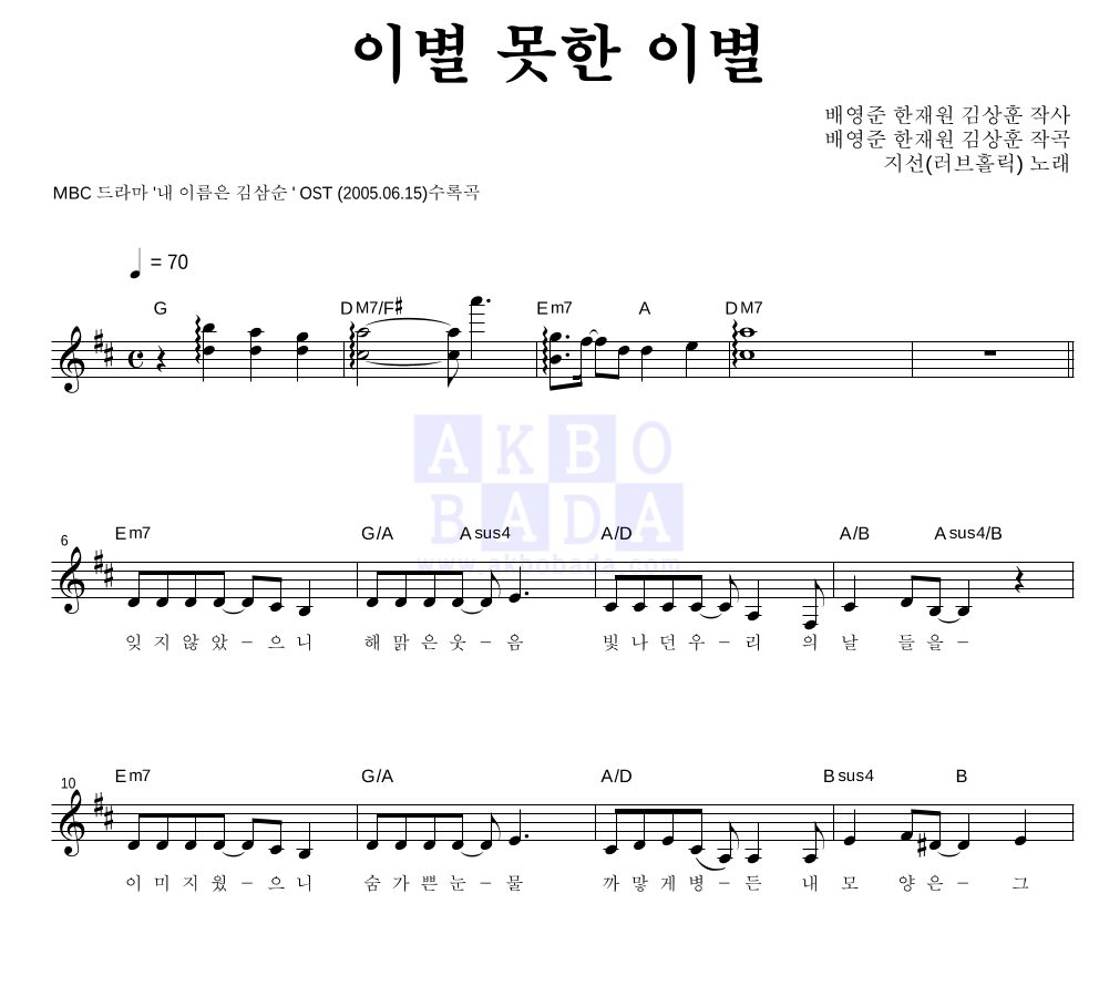 지선 - 이별 못한 이별 멜로디 악보 