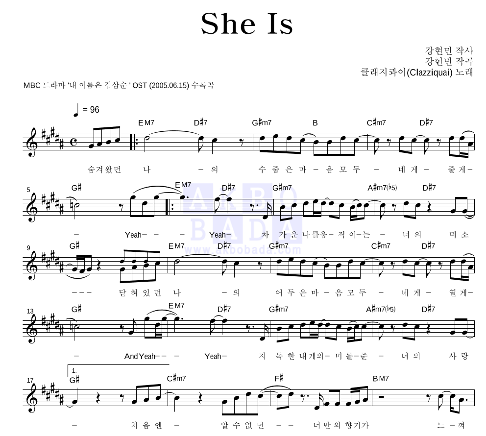 클래지콰이 - She Is 멜로디 악보 