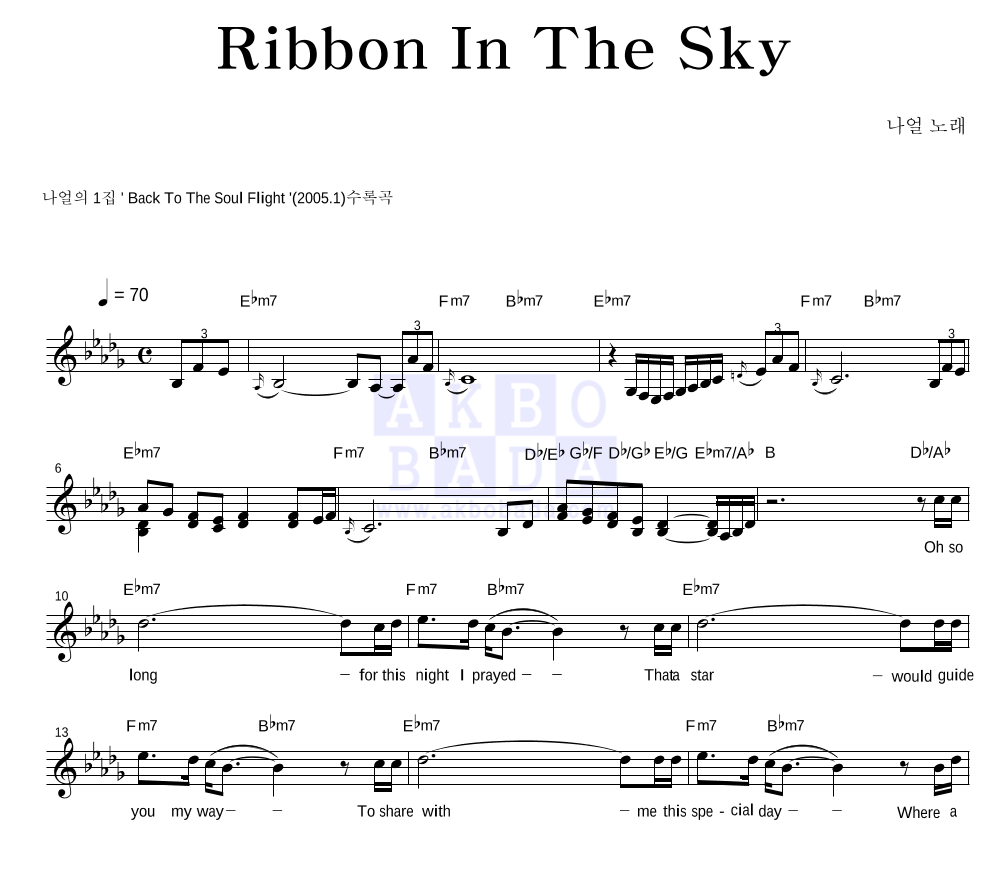 나얼 Ribbon In The Sky 악보 악보바다