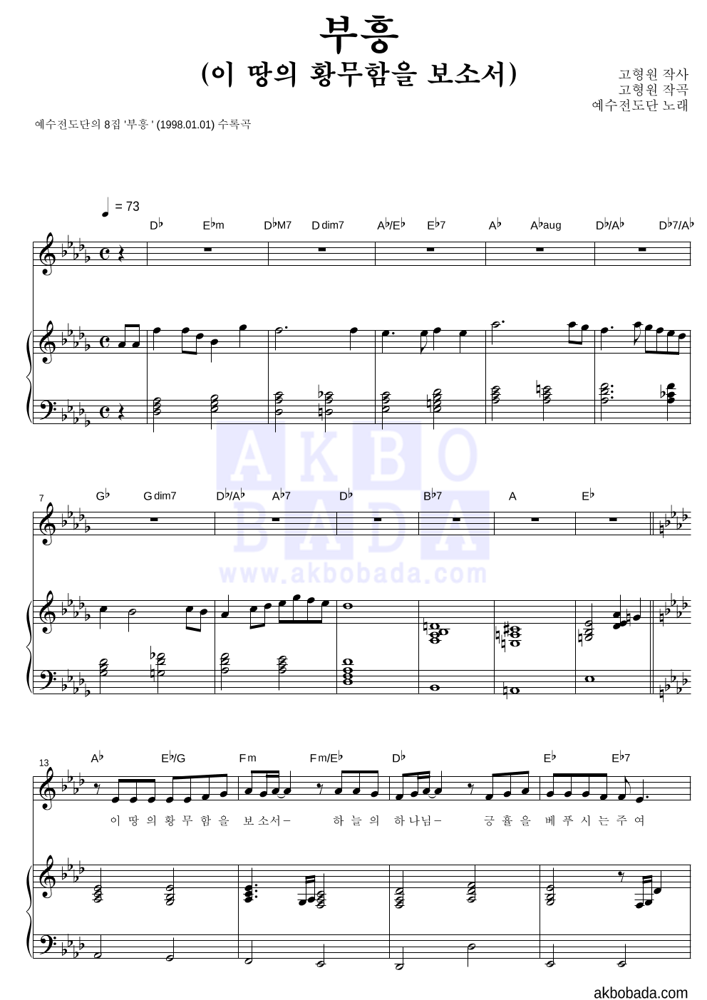 예수전도단 - 부흥 피아노 3단 악보 