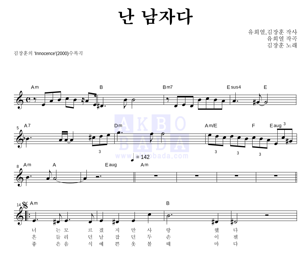 김장훈 - 난 남자다 멜로디 악보 