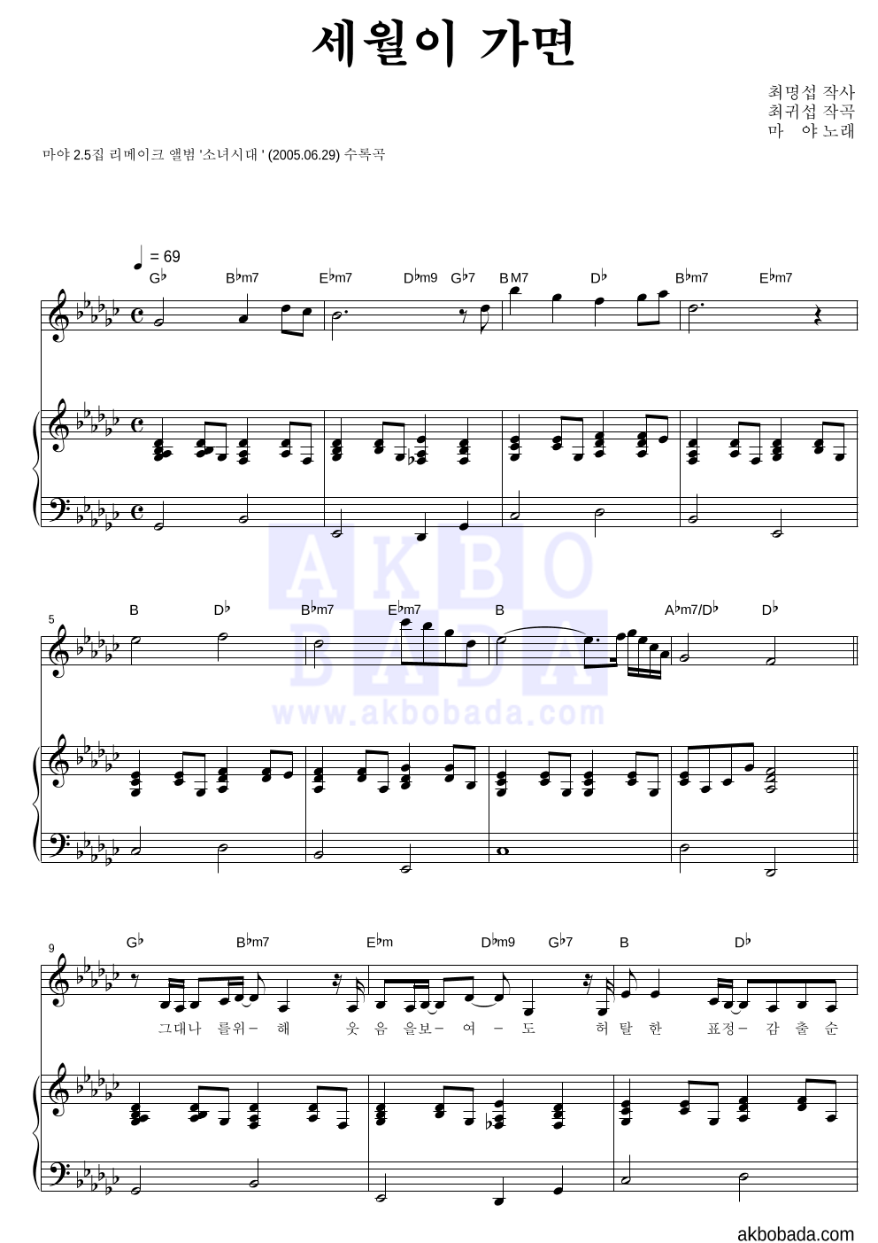 마야 - 세월이 가면 피아노 3단 악보 