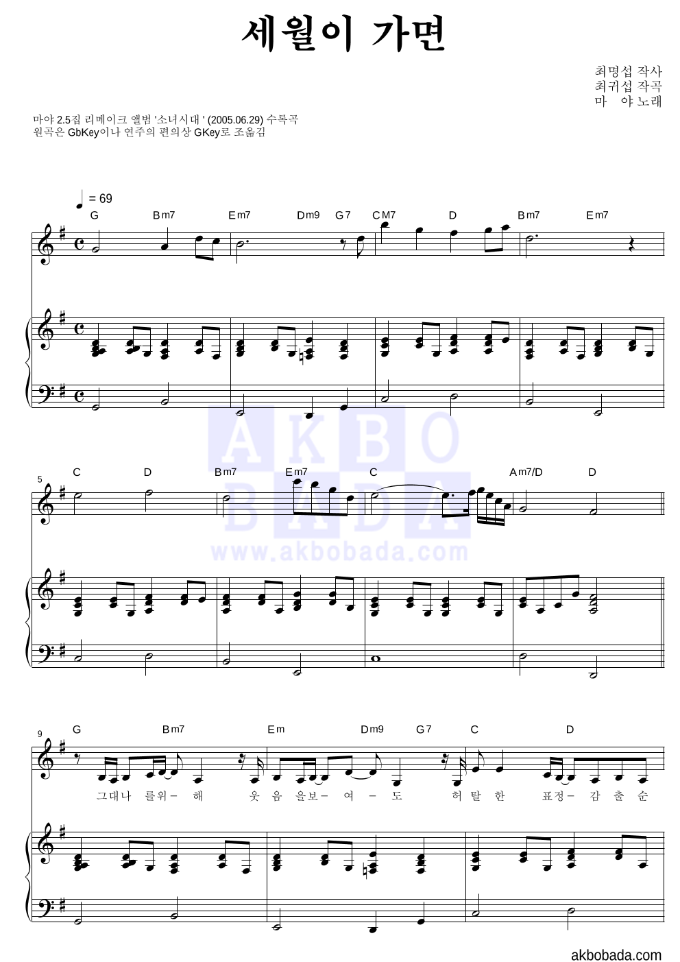 마야 - 세월이 가면 피아노 3단 악보 
