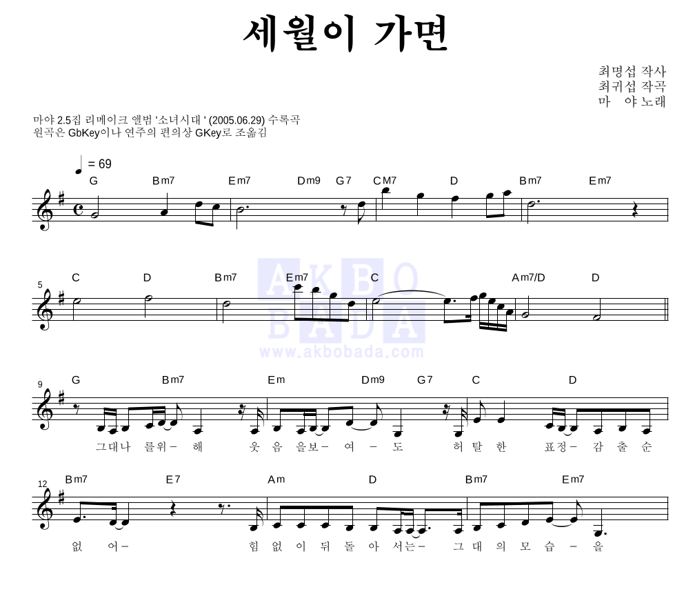 마야 - 세월이 가면 멜로디 악보 