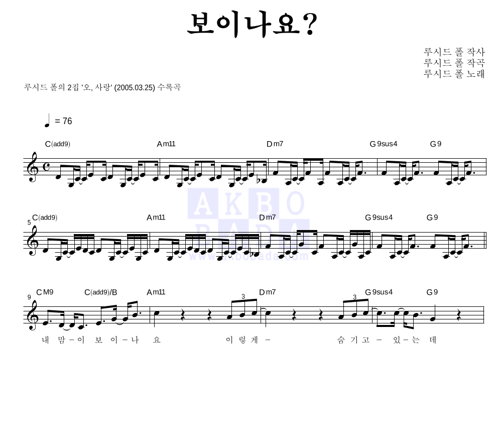 루시드폴 - 보이나요? 멜로디 악보 