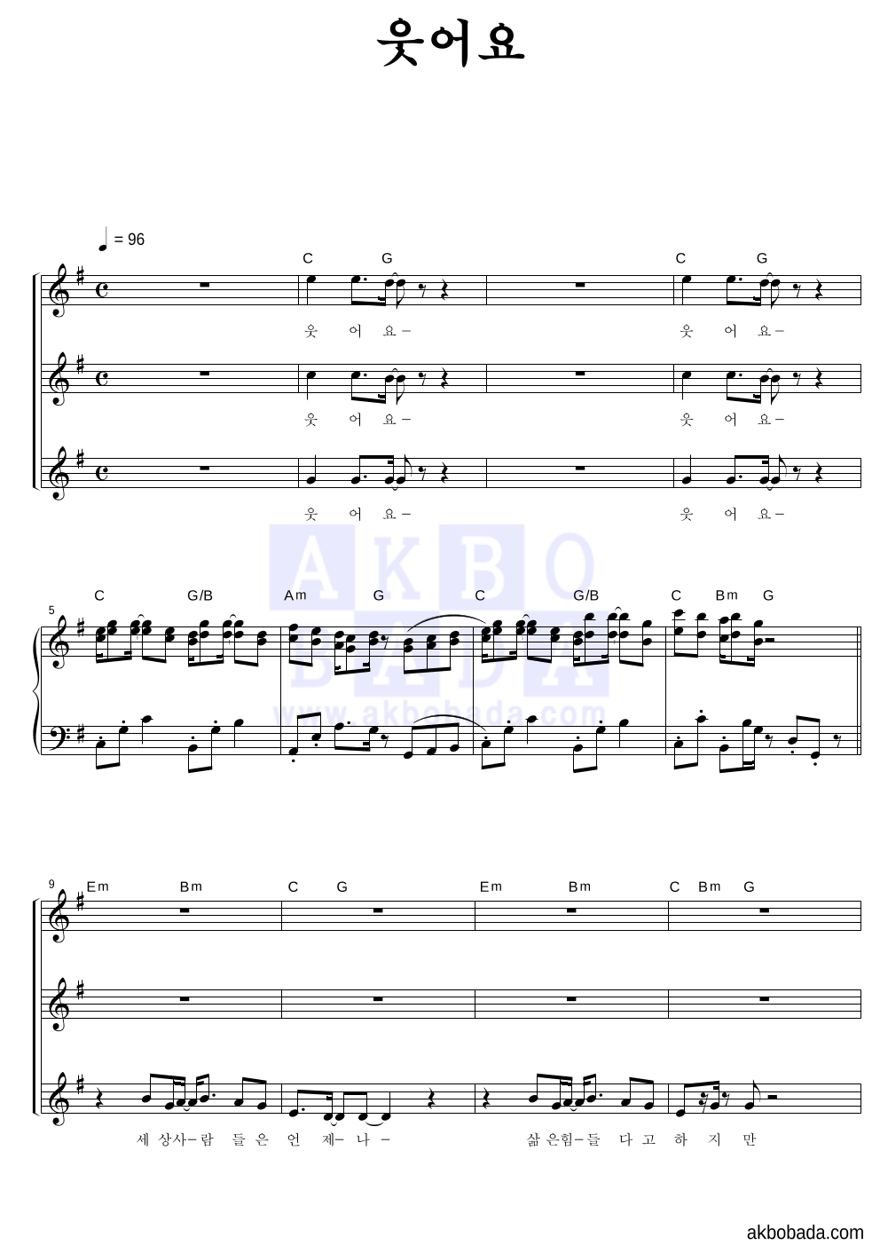 유리상자 - 웃어요 남성3부 악보 