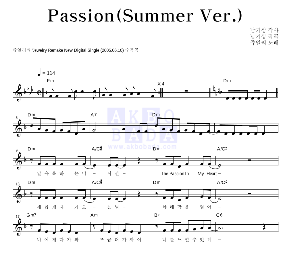쥬얼리 - Passion(Summer Ver.) 멜로디 악보 