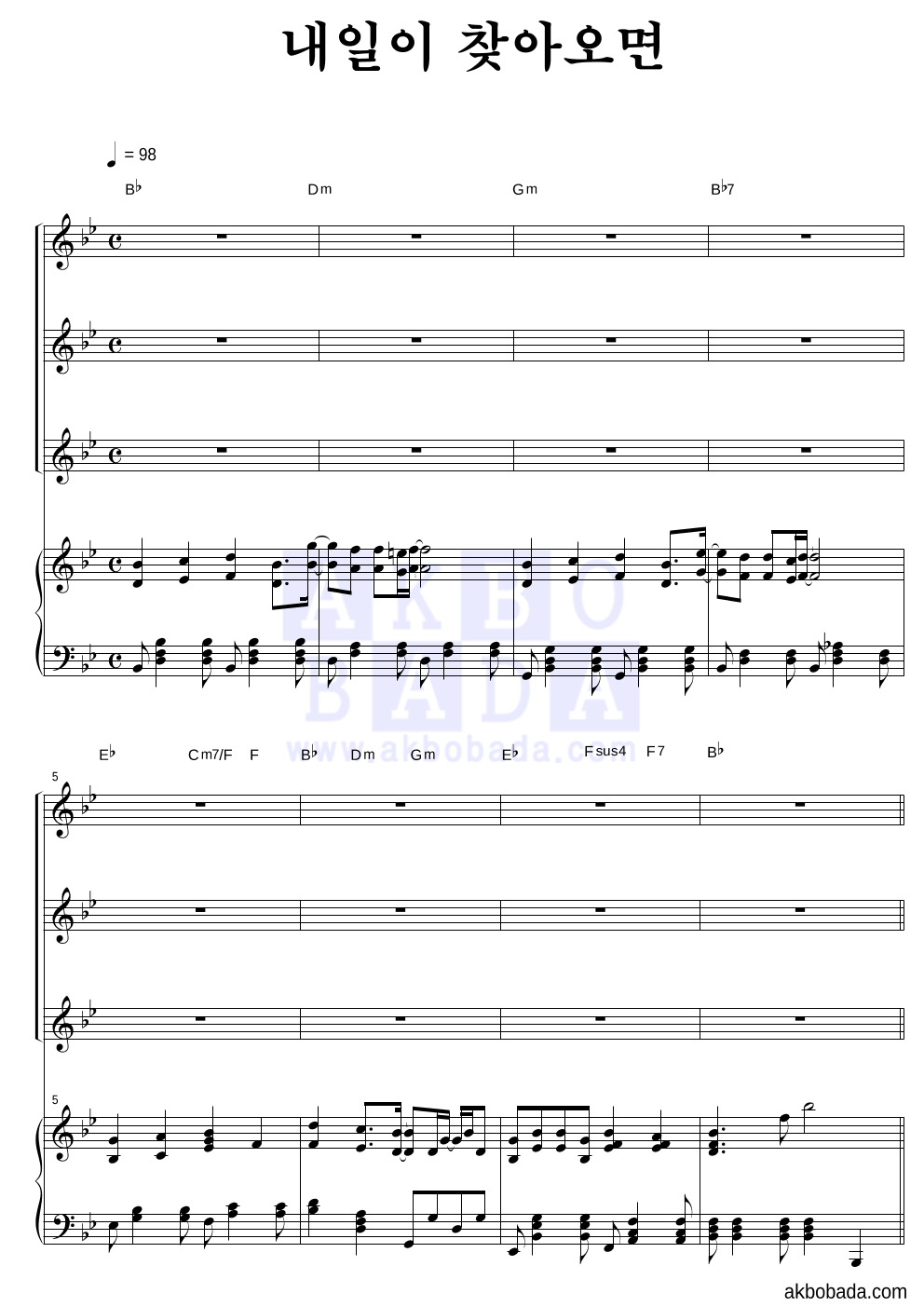 하연수,강하늘 - 내일이 찾아오면 (민세이, 정선우 Ver.) 여성3부 악보 