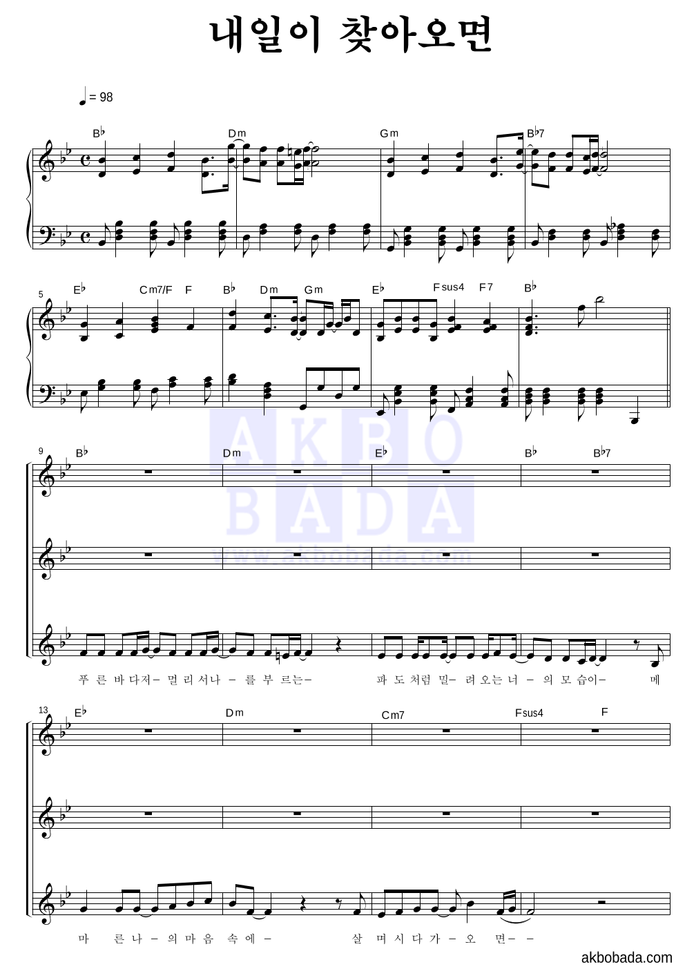 하연수,강하늘 - 내일이 찾아오면 (민세이, 정선우 Ver.) 여성3부 악보 