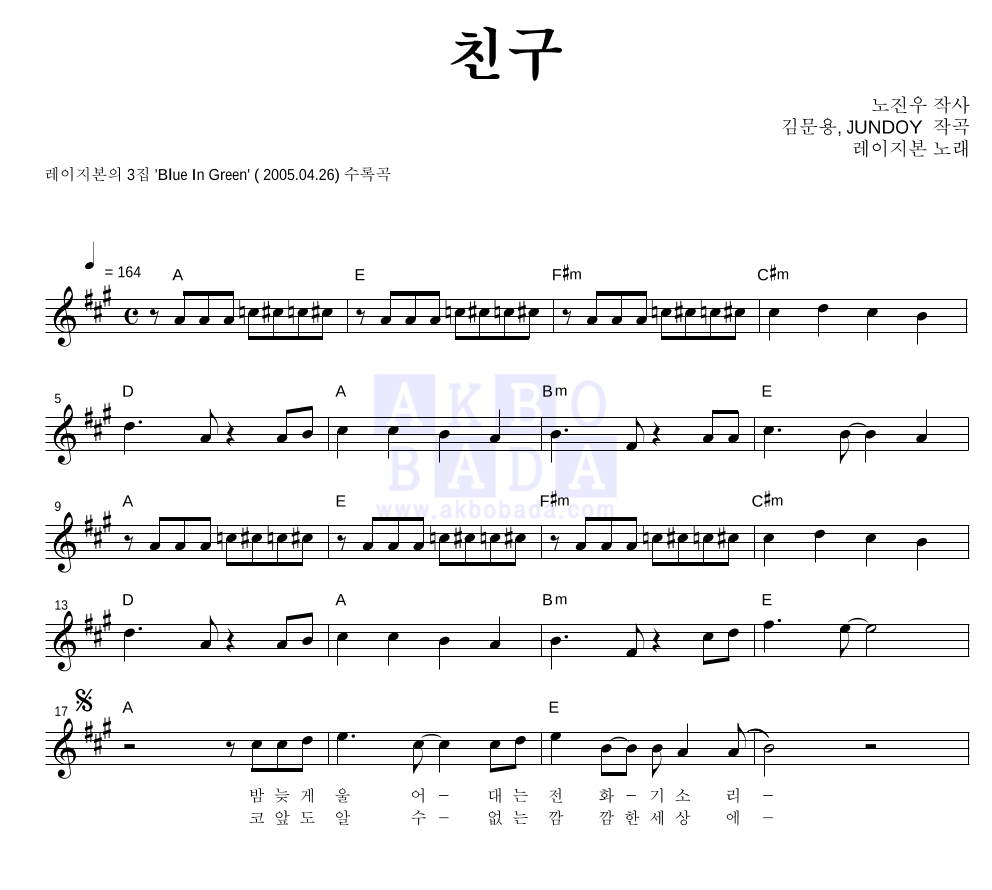 레이지본 - 친구 멜로디 악보 