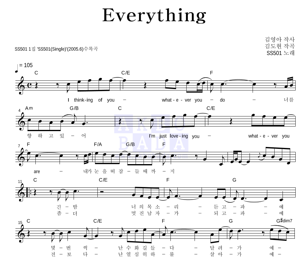 SS501 - Everything 멜로디 악보 