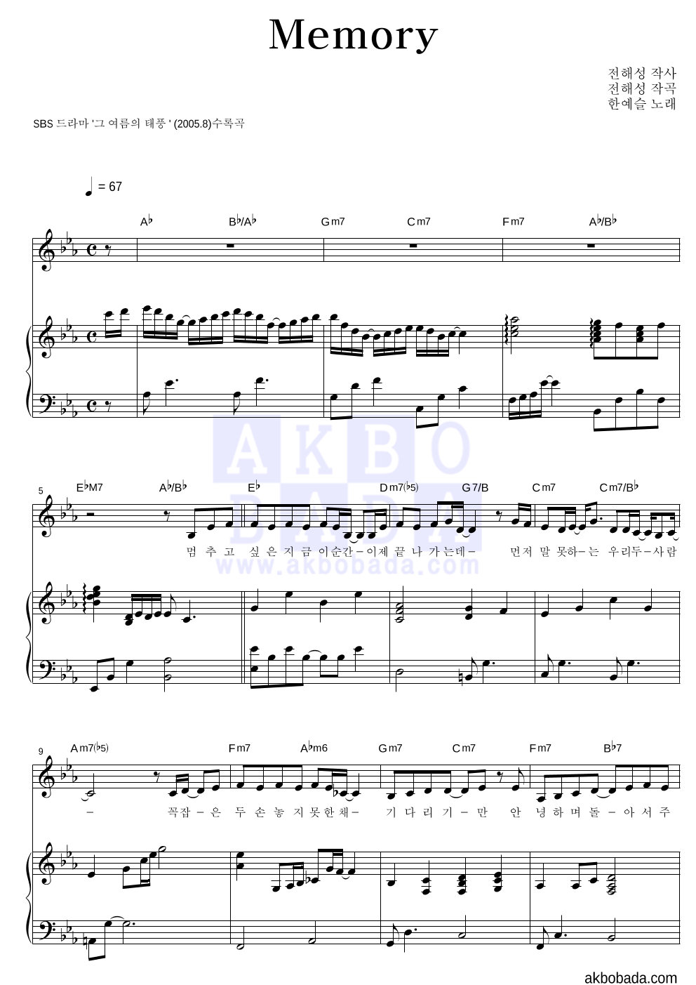 한예슬 - Memory 피아노 3단 악보 