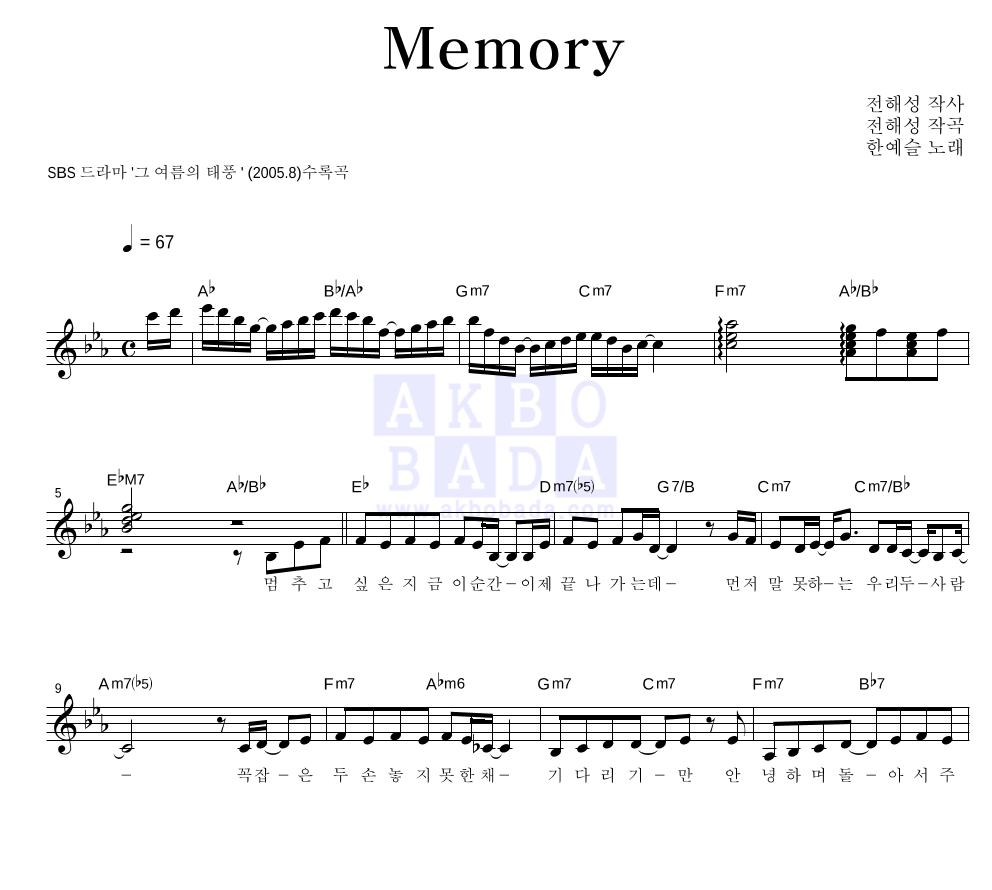 한예슬 - Memory 멜로디 악보 