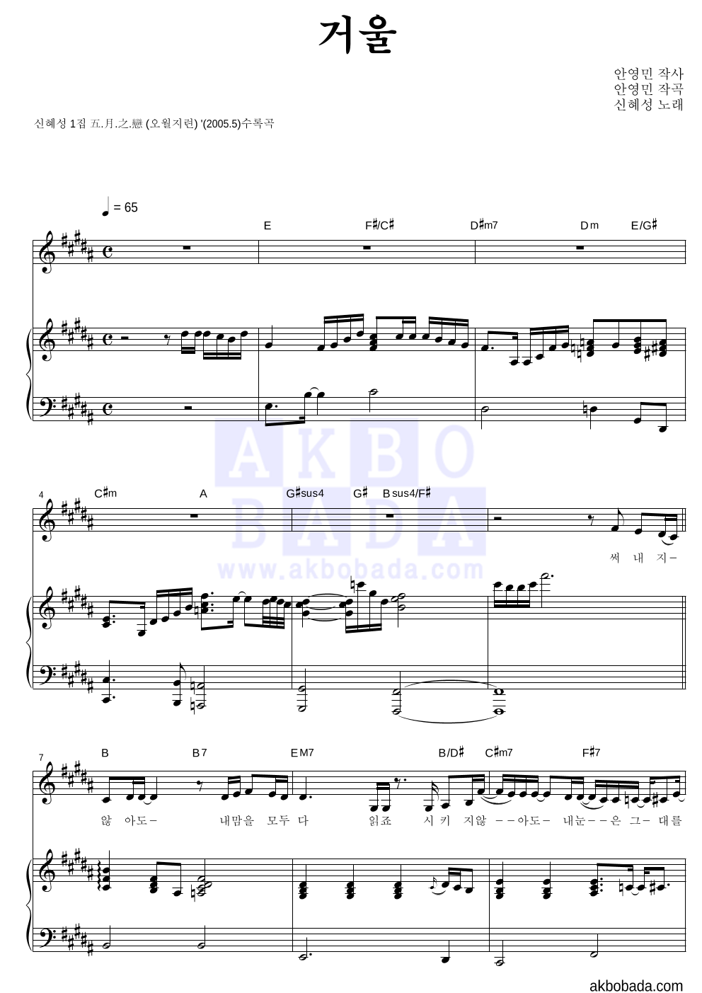 신혜성 - 거울 피아노 3단 악보 